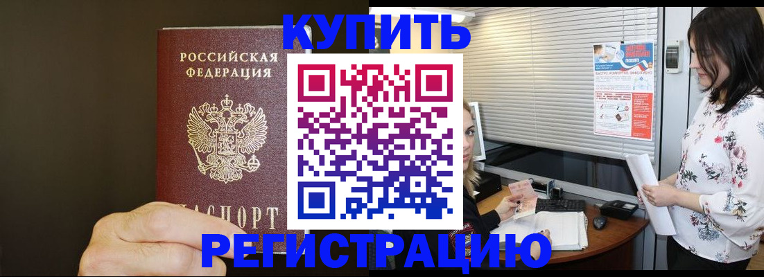 прописка для школы в Новопавловске