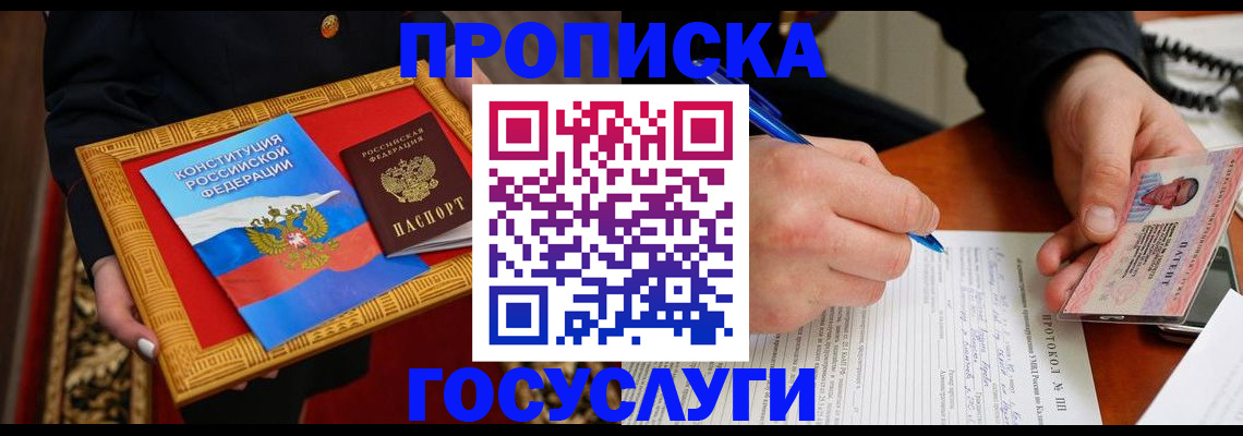 временная регистрация недорого в Новопавловске